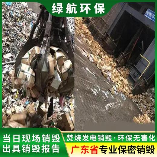 深圳罗湖报废调味料销毁/环保无害化处置中心