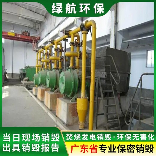 廣州海珠區報廢保稅區貨物回收銷毀保密物品報廢單位