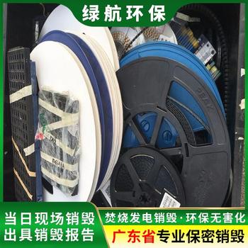廣州白云區(qū)報廢電子芯片回收銷毀化妝品報廢單位