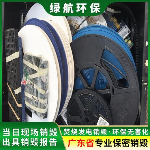 廣州從化電子線路板銷毀/公司資質(zhì)