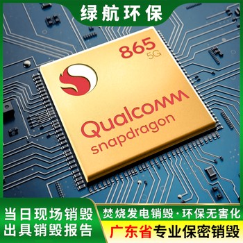 廣州開發區報廢化妝品銷毀/出具報告證明