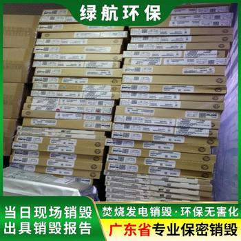 珠海金灣區電子設備銷毀簽訂保密協議