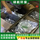 廣州從化區報廢產品回收銷毀環保報廢處置中心