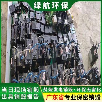中山報廢電子產品回收銷毀退貨商品報廢公司