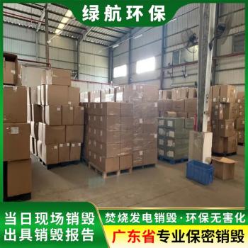 深圳光明区报废不合格产品销毁/回收处理中心