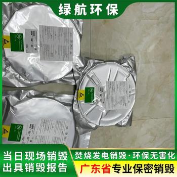 深圳坪山区报废商品销毁/焚烧处理公司