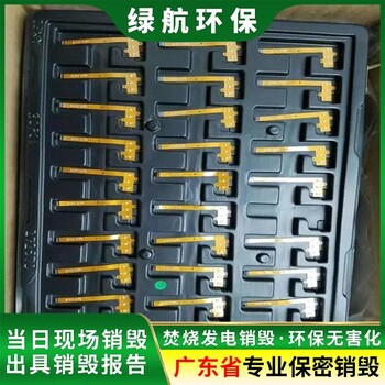 廣州電子產(chǎn)品報廢/荔灣區(qū)銷毀公司/涉密處理中心