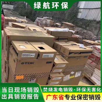 廣州報廢不合格侵權玩具回收處理單位（銷毀資質）