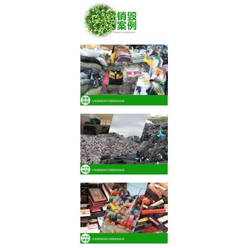 深圳龍華區(qū)報廢檔案資料銷毀/焚燒處置中心