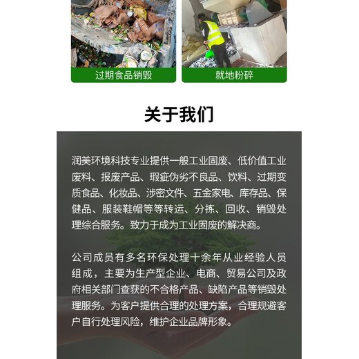 越秀区化妆品生产废料回收处理单位（销毁资质）