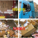 深圳市侵權(quán)玩具銷毀報廢-化妝品銷毀中心