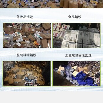 江門過(guò)期冷凍肉銷毀環(huán)保報(bào)廢廠家