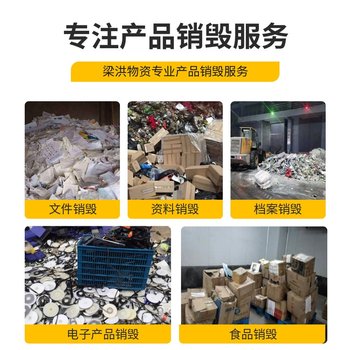 广州越秀区保税区产品销毁出具报废证明