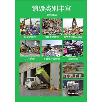 深圳報(bào)廢產(chǎn)品銷毀/焚燒處理公司