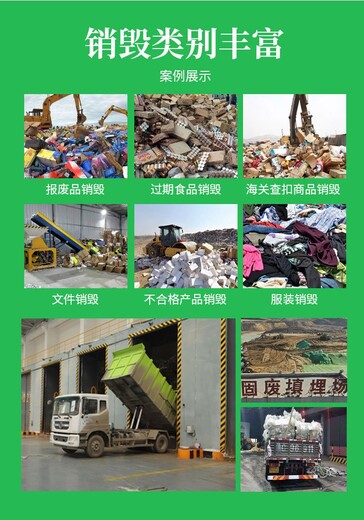 廣州海珠區進出口物品回收銷毀環保報廢處置中心