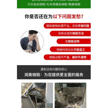 深圳龙华报废毛绒玩具销毁/中心焚烧炉处理