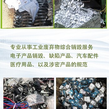 深圳南山區(qū)報廢過期日化品銷毀/回收處理中心