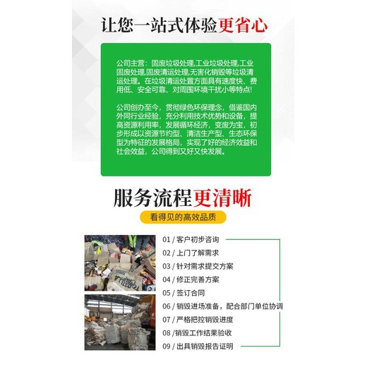 廣州南沙區報廢不合格藥物回收銷毀保密物品報廢單位