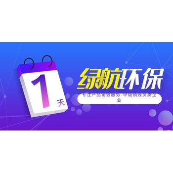 珠海金灣區報廢食品銷毀/環保處理公司
