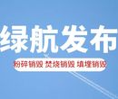 广东报废过期文件资料回收处理单位（销毁处置收费标准）图片