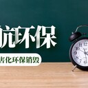深圳龍華區(qū)檔案資料銷毀/化妝品包材銷毀單位