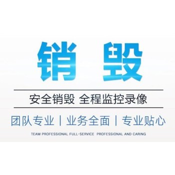 廣州開(kāi)發(fā)區報廢國產(chǎn)化妝品銷(xiāo)毀/焚燒處置單位