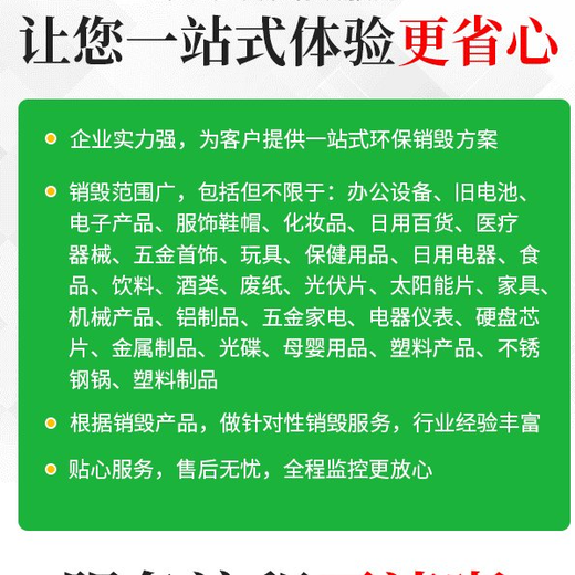 廣州荔灣區報廢廢棄貨物銷毀/焚燒處置中心