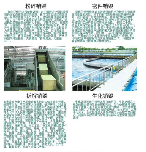 白云區報廢不合格毛絨玩具回收處理單位（銷毀處置收費標準）