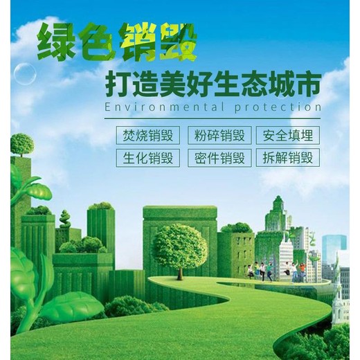 廣州天河區報廢庫存過期藥品銷毀/無害化處理公司