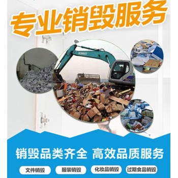廣州天河區(qū)報(bào)廢藥品環(huán)?；厥珍N毀退貨商品報(bào)廢公司