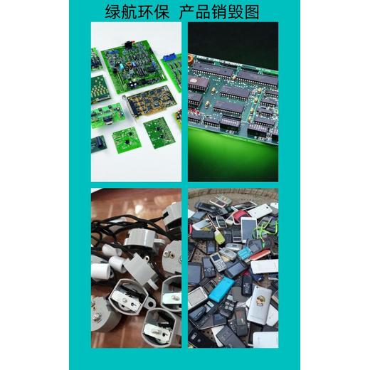 廣州天河區報廢保稅區產品回收銷毀保密物品報廢單位
