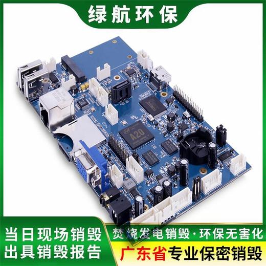 廣州增城區(qū)報廢電子產(chǎn)品銷毀/焚燒處置中心