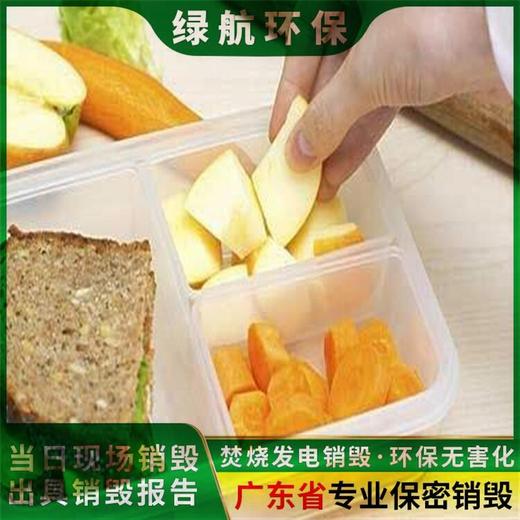 荔湾区报废物品回收处理单位（销毁资质）