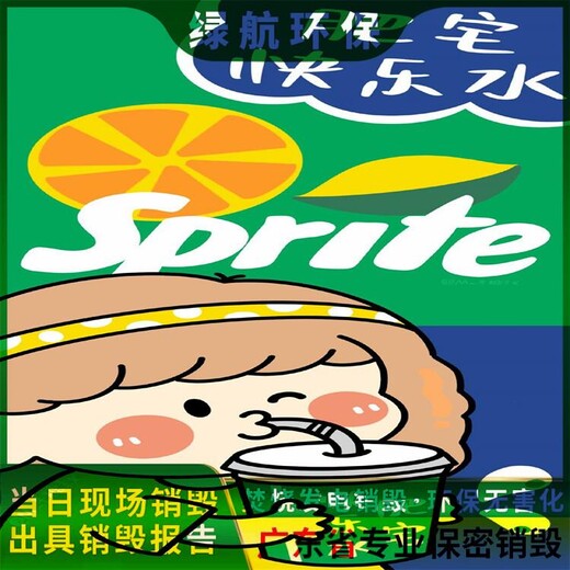廣州白云區不合格毛絨玩具銷毀報廢-普通藥品銷毀單位