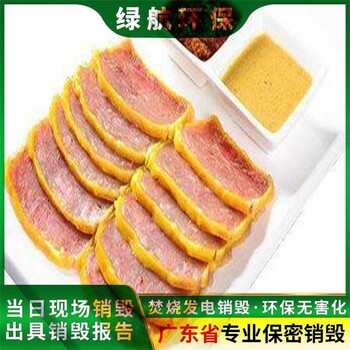 佛山不合格產(chǎn)品報廢/佛山南海區(qū)銷毀公司/涉密處理中心