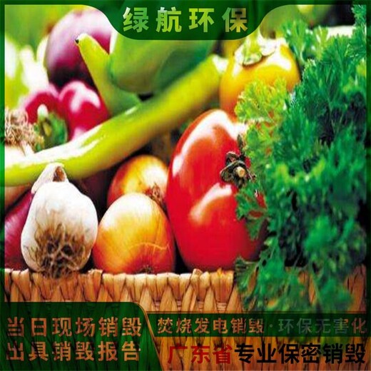 廣州從化玩具銷毀出具報廢證明