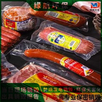 惠州報廢庫存玩具回收銷毀環(huán)保報廢處置中心