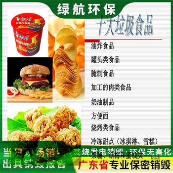 佛山报废库存日化品销毁/中心焚烧炉处理