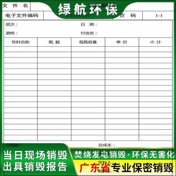 中山報廢凍品回收銷毀環(huán)保報廢處置中心