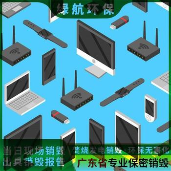 廣州黃埔報廢樣品銷毀處置/一站式服務(wù)商