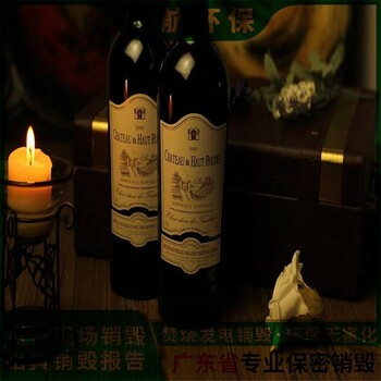 番禺區(qū)保稅區(qū)貨物銷毀出具報廢證明