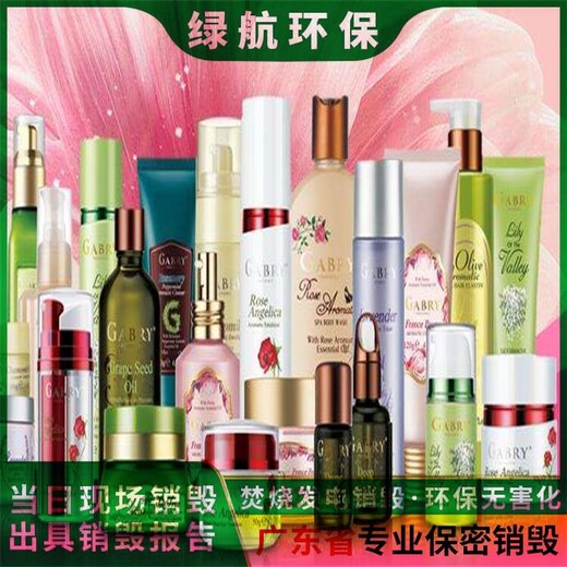 廣州白云區報廢玩具回收銷毀保密物品報廢單位