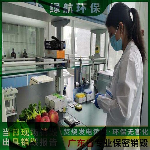 廣州科學城報廢過期冷凍肉回收銷毀電子物品報廢單位