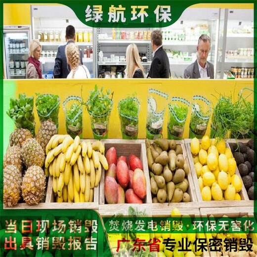 廣州從化區報廢貨物回收銷毀電子物品報廢單位
