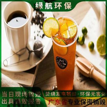 佛山南海區(qū)報(bào)廢過期冷凍肉回收銷毀退貨商品報(bào)廢公司