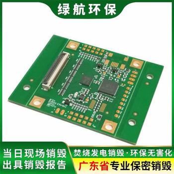 深圳福田区报废资料销毁/环保处理公司