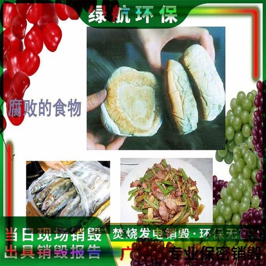 廣州白云區不合格產品銷毀報廢-廢棄化妝品銷毀中心