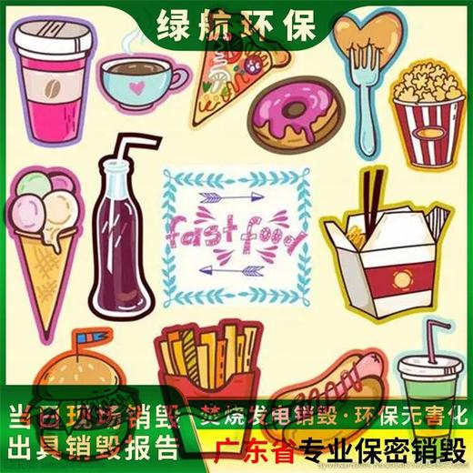 廣州電子物品報廢/白云區銷毀公司/無害化處理中心