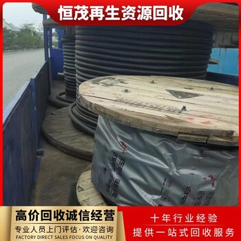 清遠銅芯電纜回收,清遠電纜回收公司