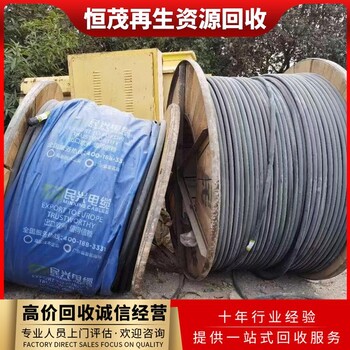 廢舊電纜回收行情,東莞長安交聯電纜回收免費上門廠家